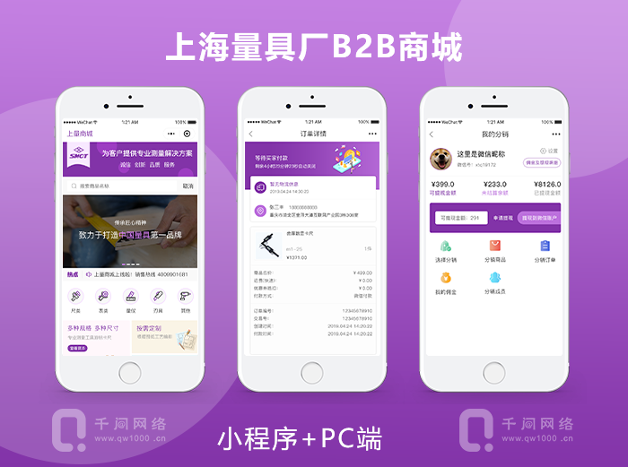 上海量具厂B2B商城（PC+小程序）