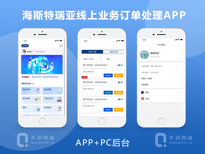 海斯特瑞亚线上业务订单处理APP